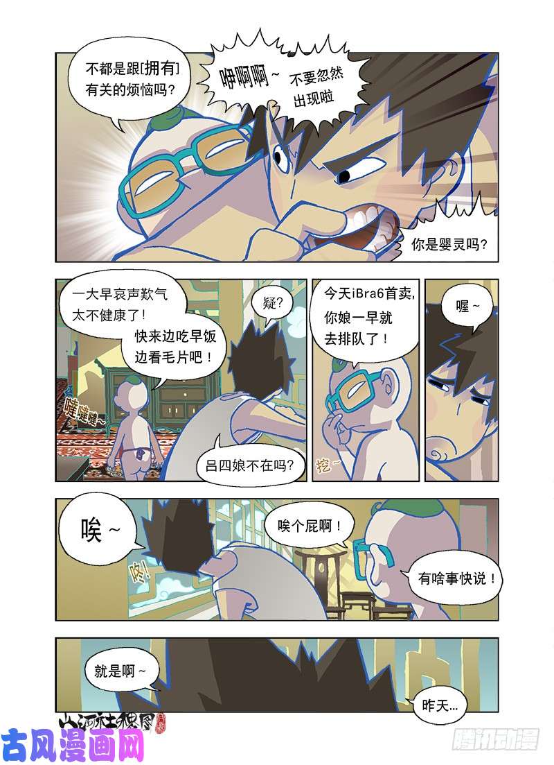 山河社稷图烦恼让事情变复杂