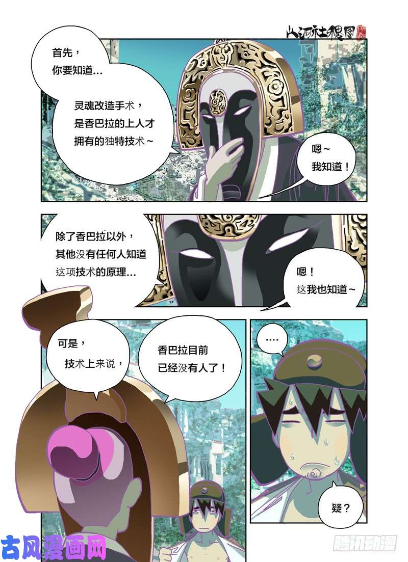 山河社稷图山寨品卖家的烦恼