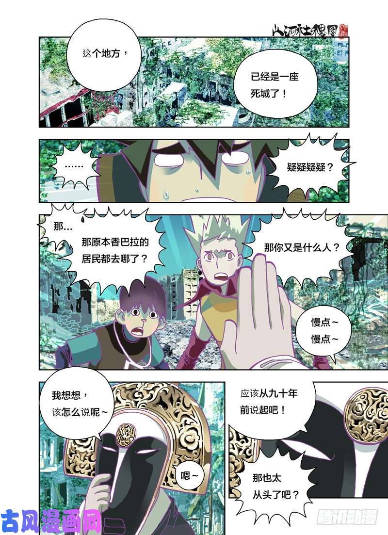 山河社稷图山寨品卖家的烦恼