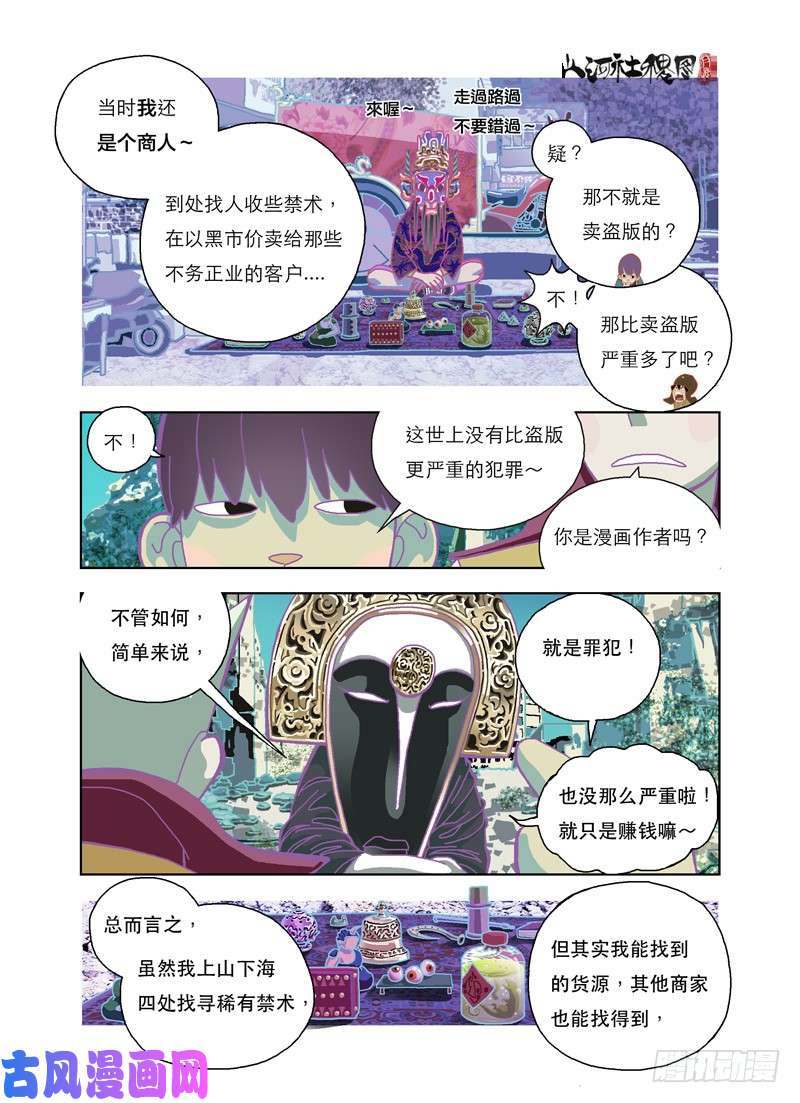 山河社稷图山寨品卖家的烦恼