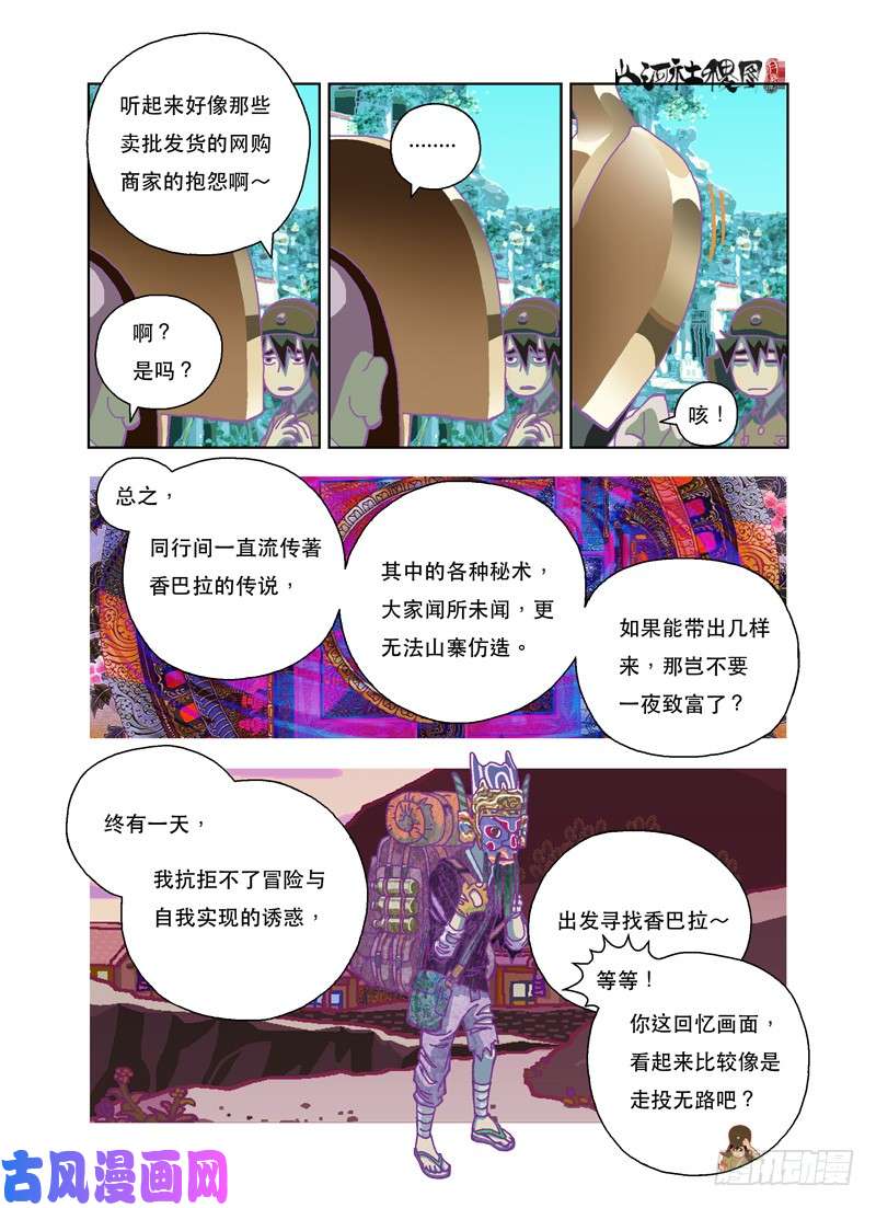 山河社稷图山寨品卖家的烦恼