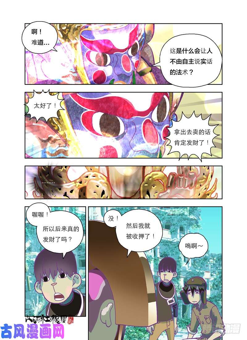 山河社稷图山寨品卖家的烦恼