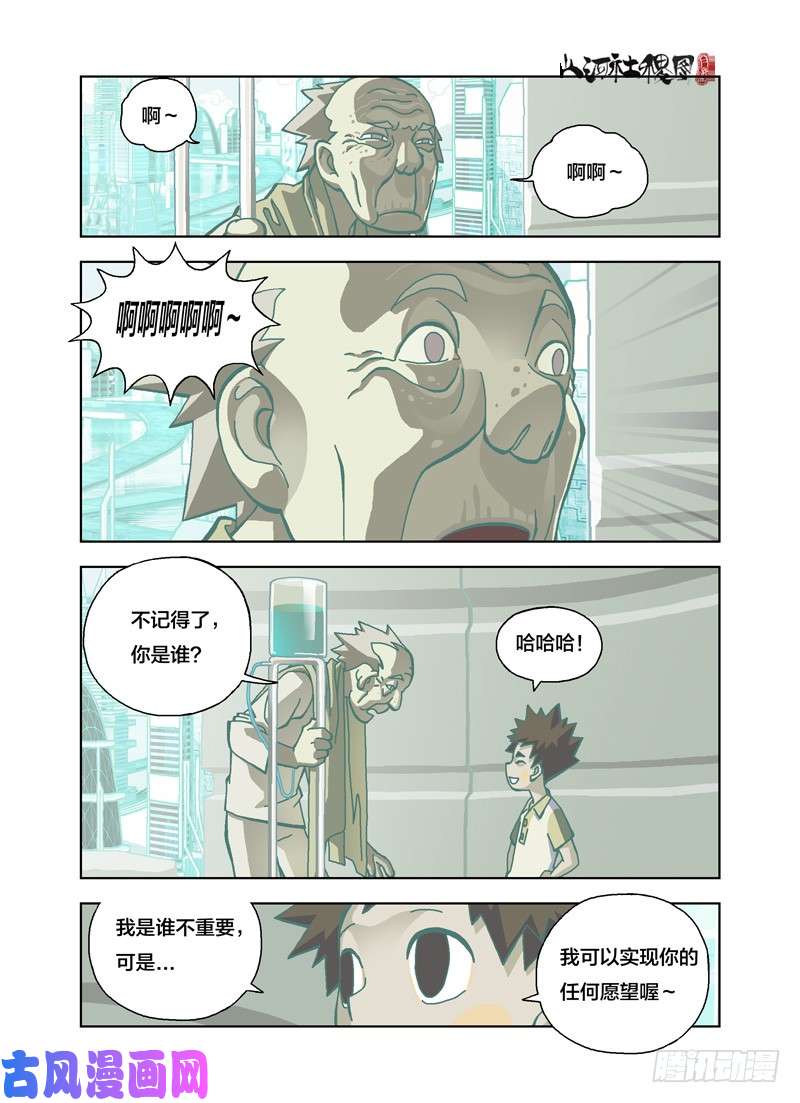 山河社稷图我想要唱歌