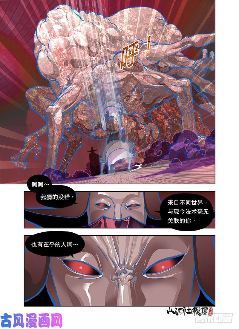 山河社稷图也有在乎的人啊
