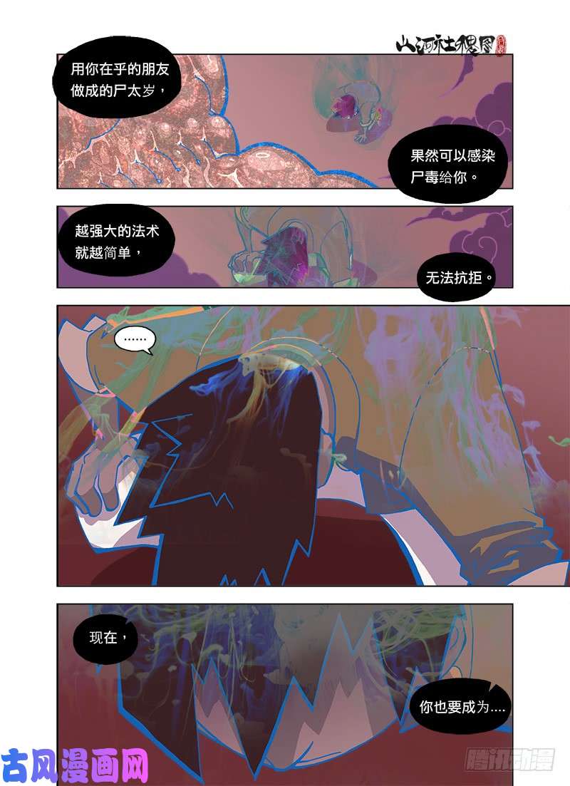 山河社稷图也有在乎的人啊