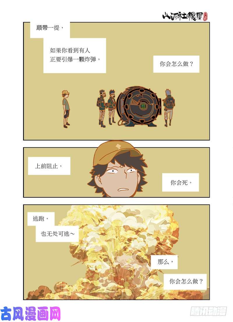 山河社稷图大偉校車噗噗噗