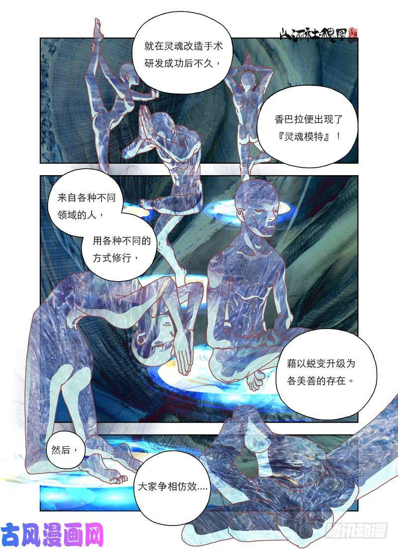 山河社稷图我族将要灭亡