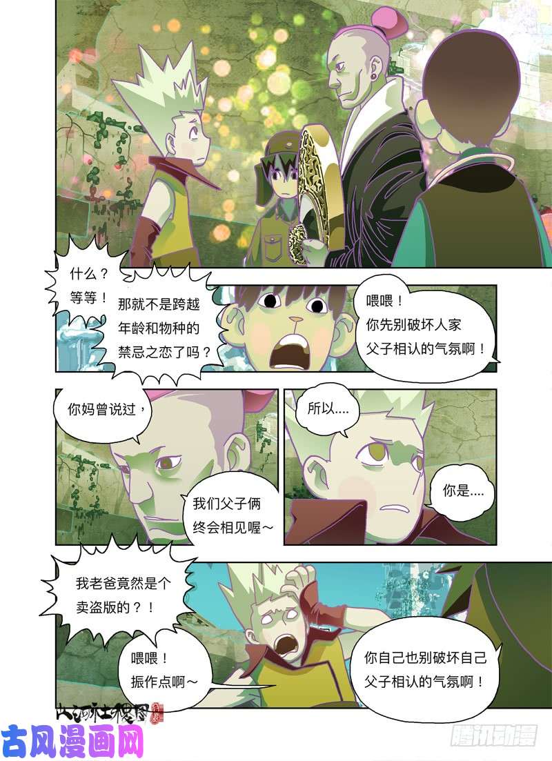 山河社稷图我族将要灭亡