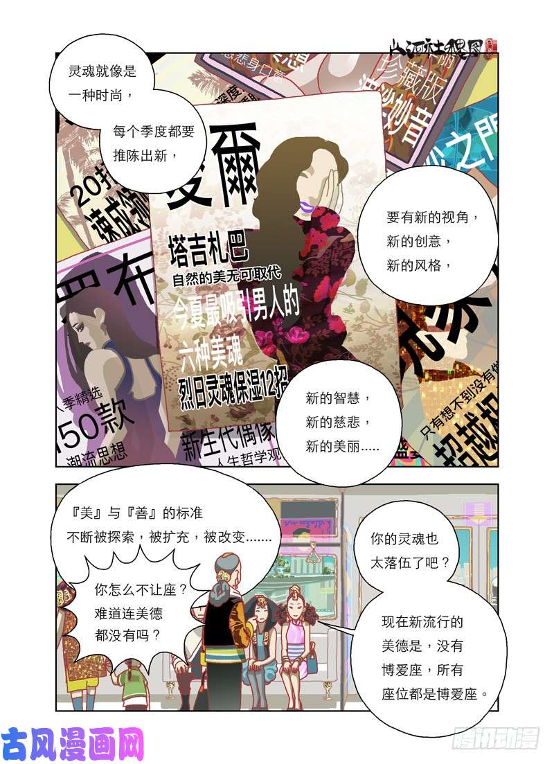 山河社稷图我族将要灭亡