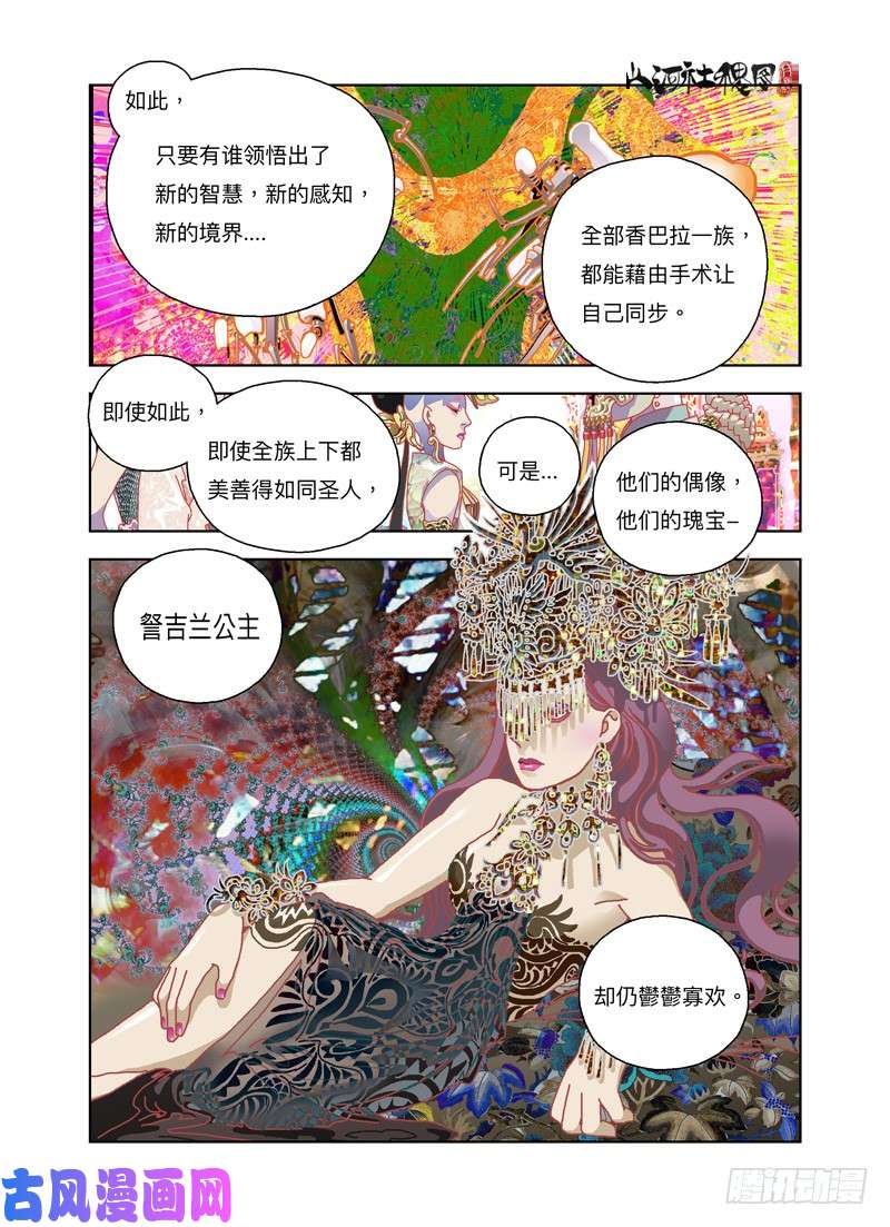 山河社稷图我族将要灭亡