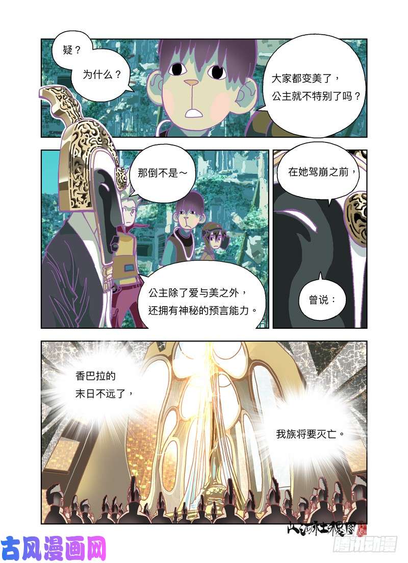 山河社稷图我族将要灭亡