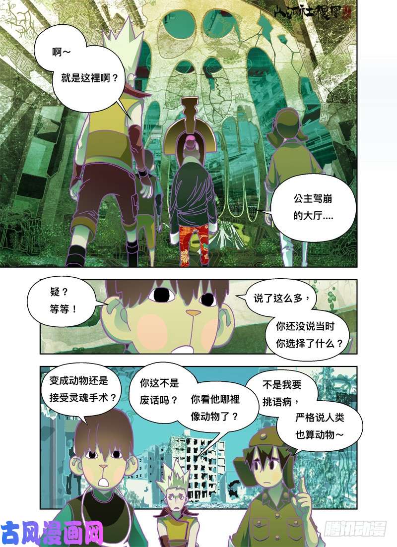 山河社稷图我族将要灭亡