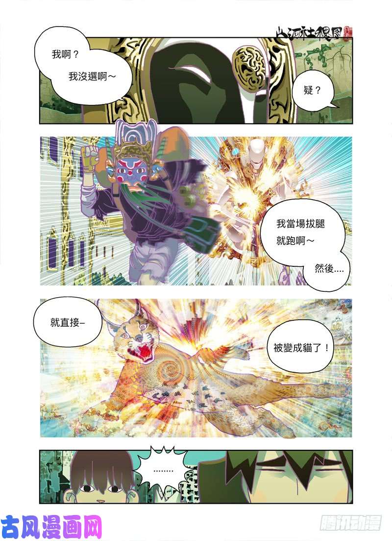 山河社稷图我族将要灭亡