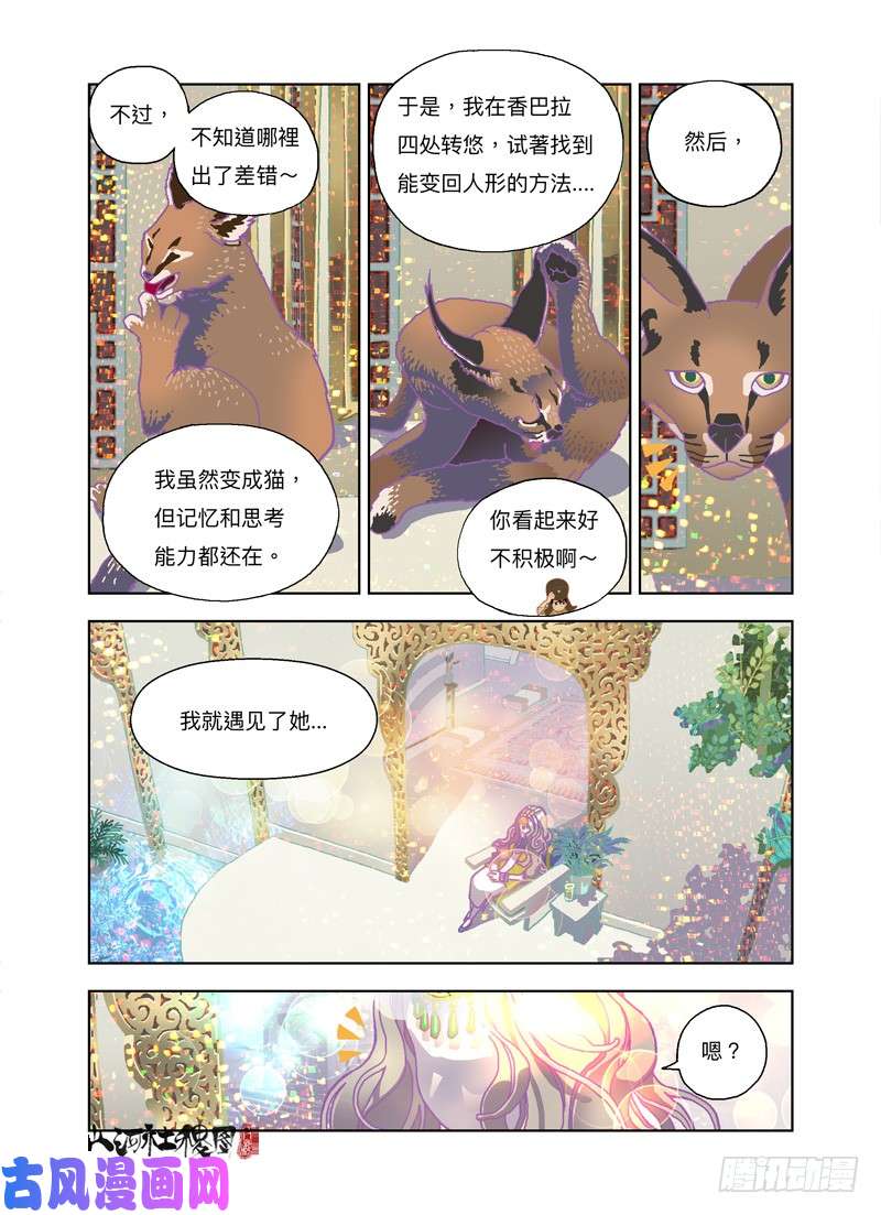 山河社稷图我族将要灭亡