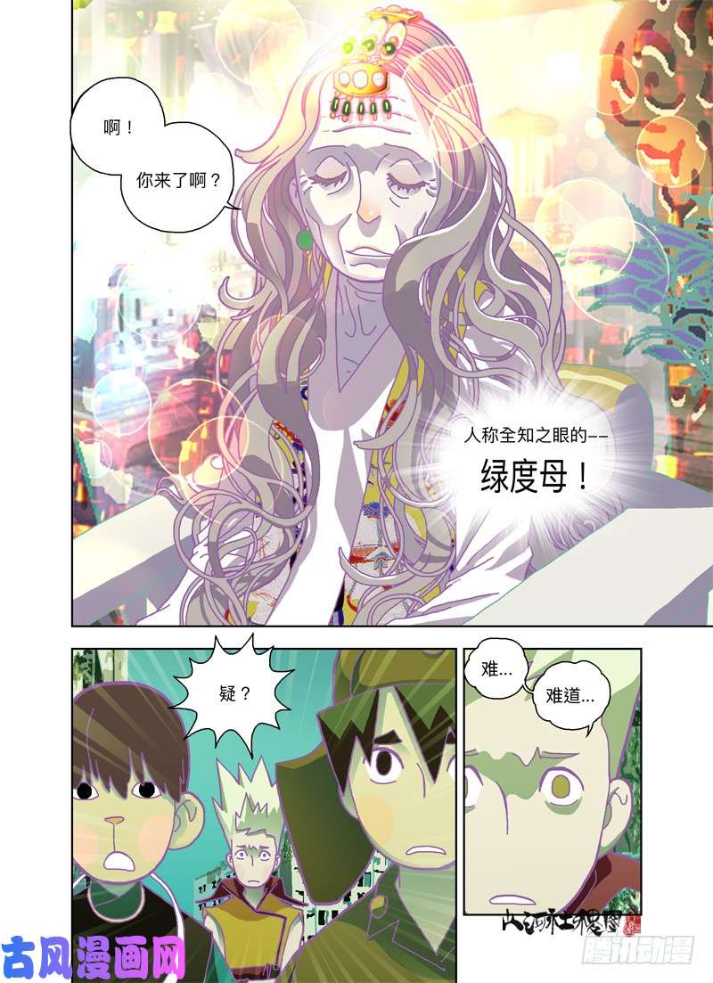 山河社稷图我族将要灭亡