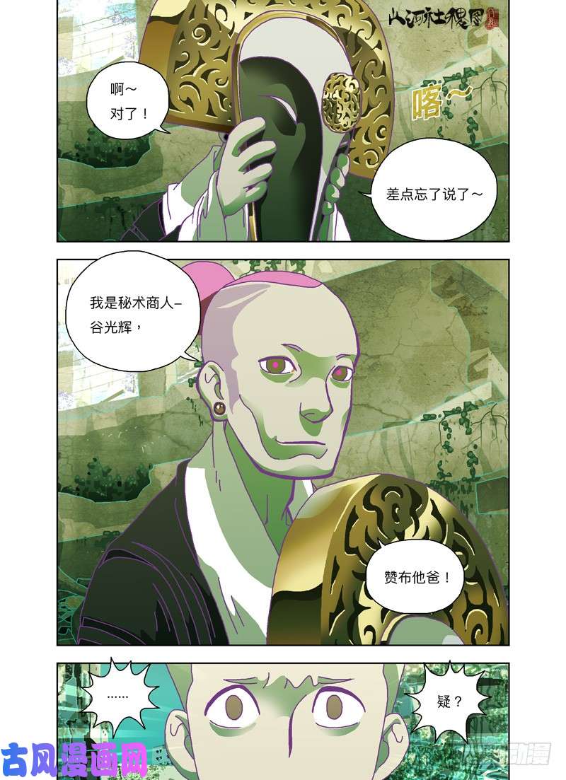 山河社稷图我族将要灭亡