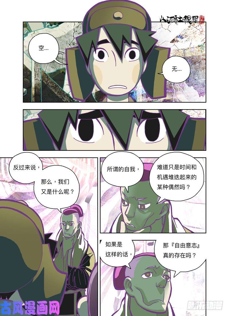 山河社稷图给你个机会