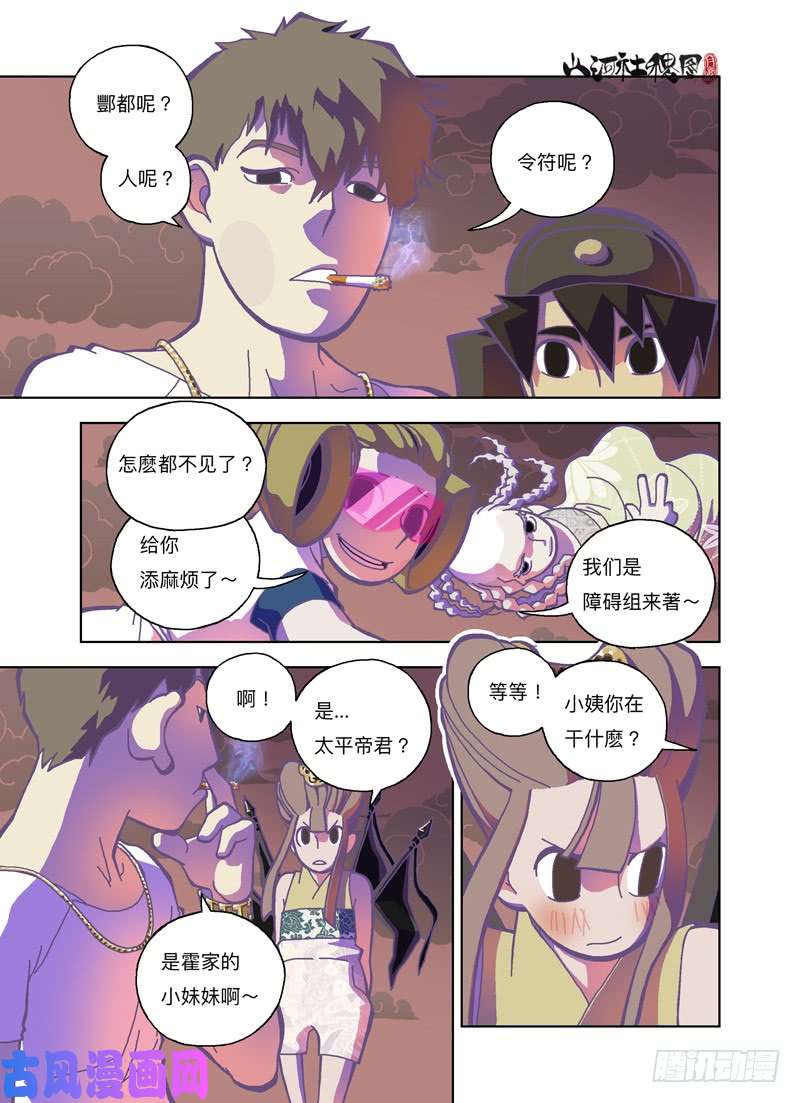 山河社稷图我们只是少女耶