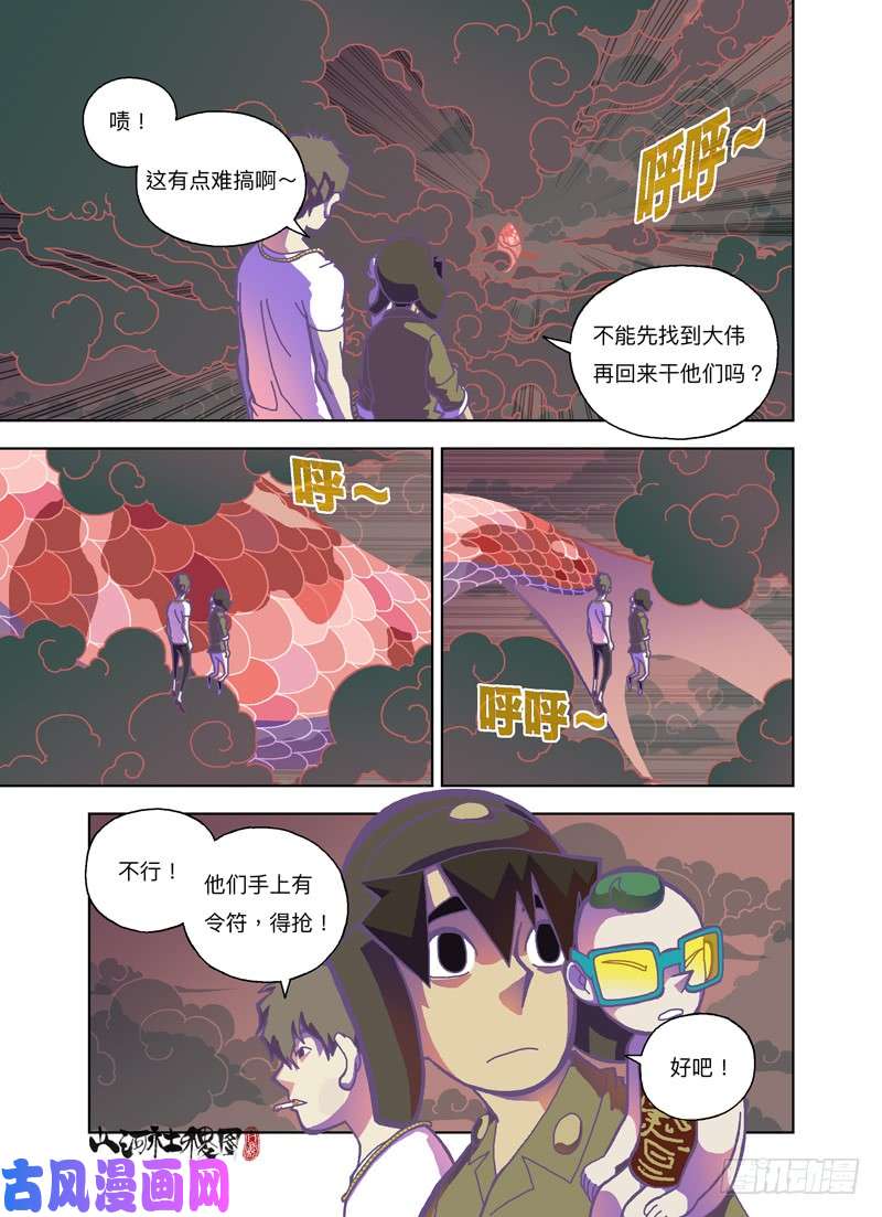 山河社稷图我们只是少女耶