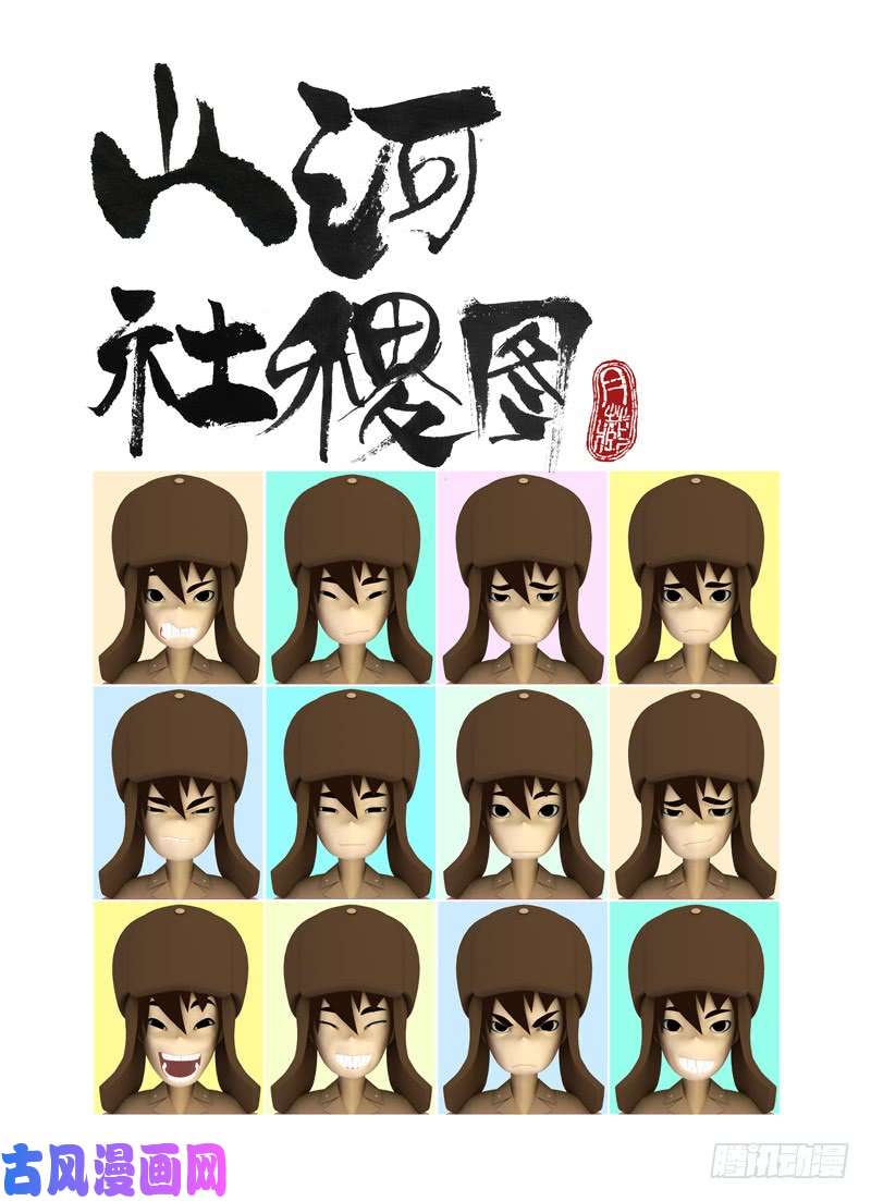 山河社稷图小心！木然飞弹