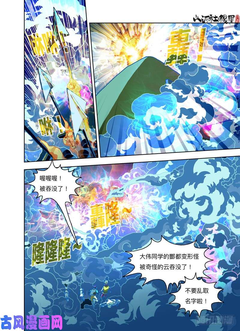 山河社稷图飞碟吸吸吸