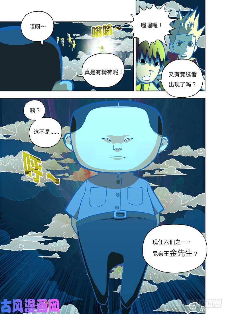 山河社稷图飞碟吸吸吸