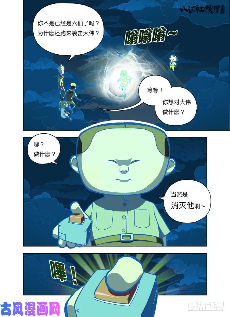 山河社稷图飞碟吸吸吸