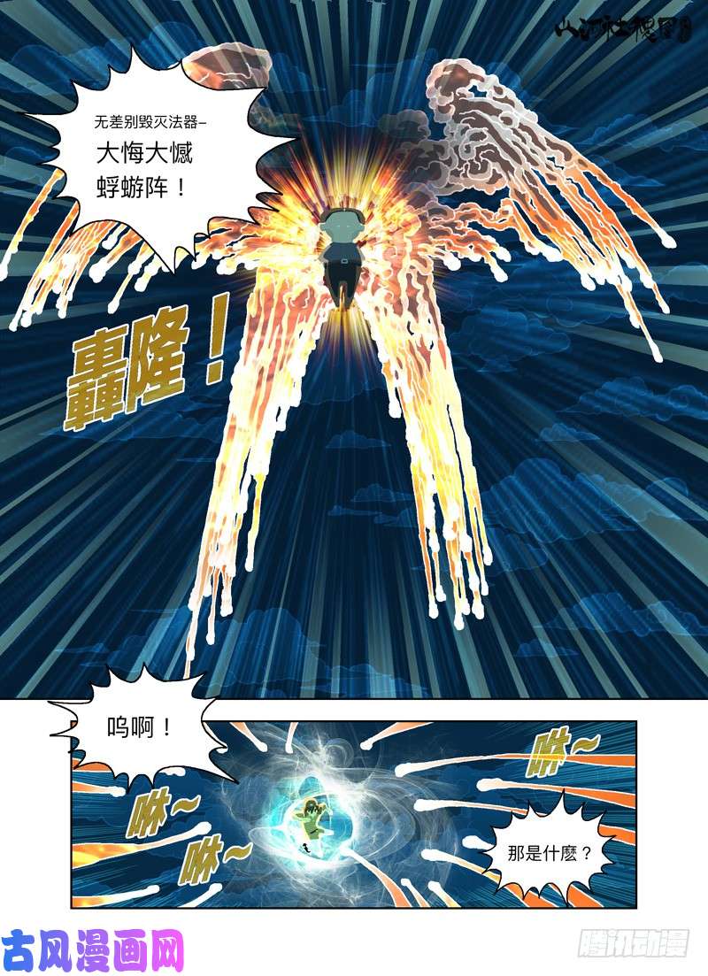 山河社稷图飞碟吸吸吸