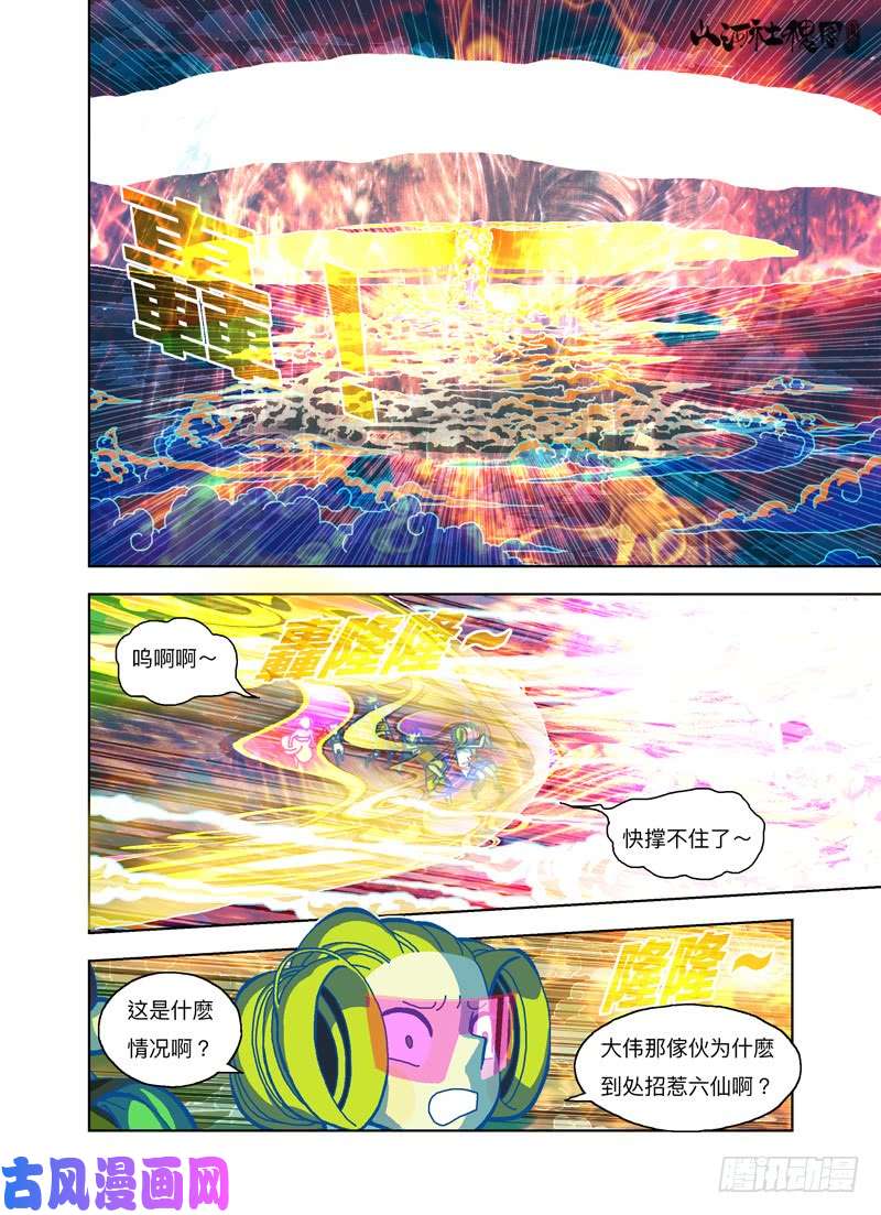 山河社稷图飞碟吸吸吸