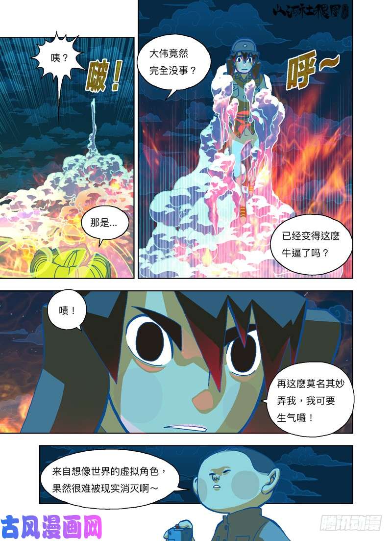 山河社稷图飞碟吸吸吸