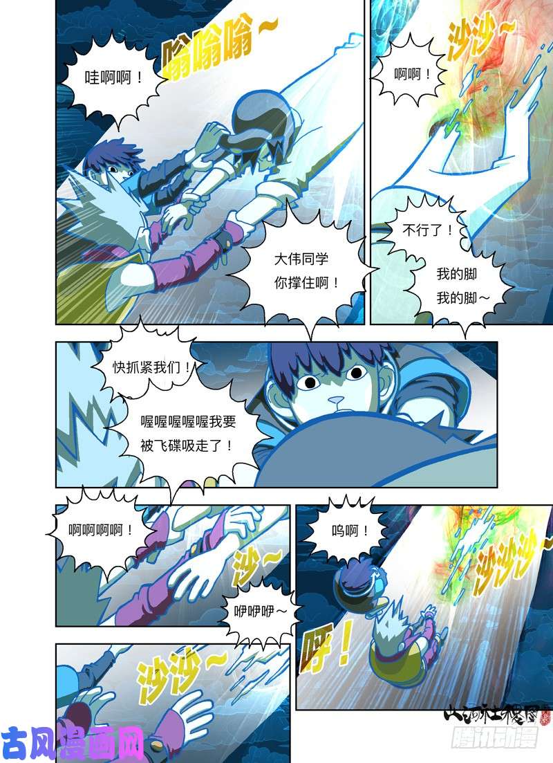 山河社稷图飞碟吸吸吸