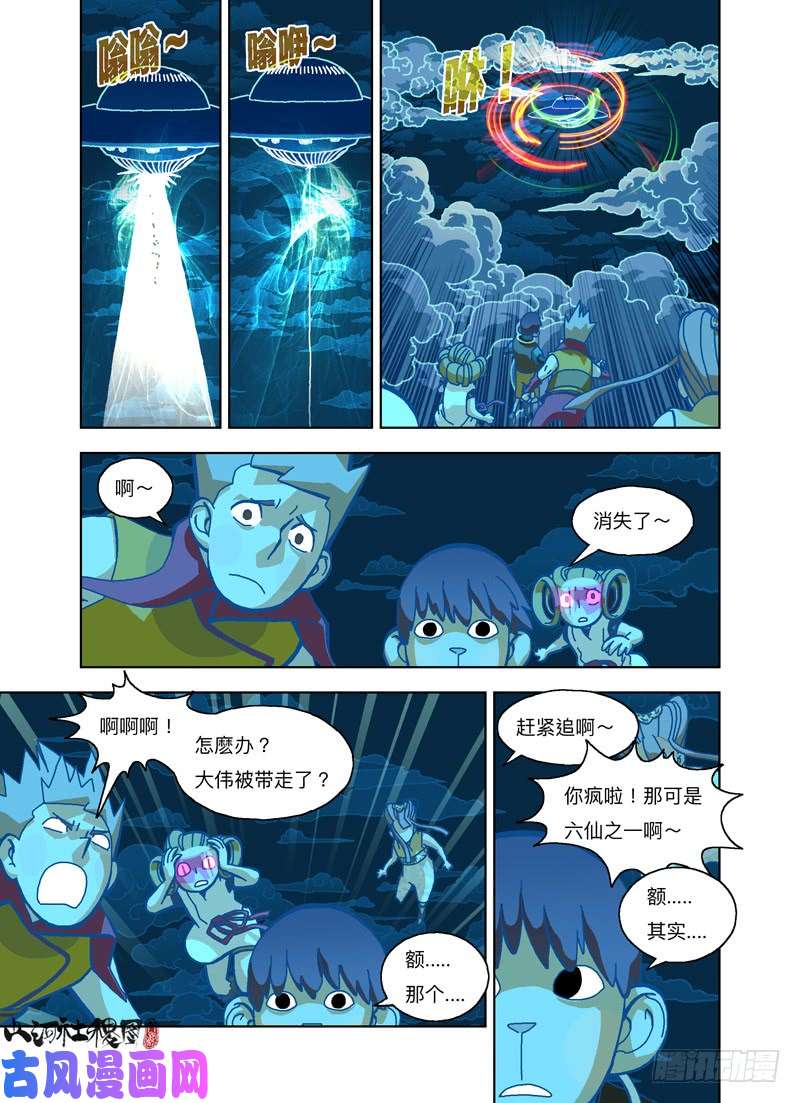 山河社稷图飞碟吸吸吸