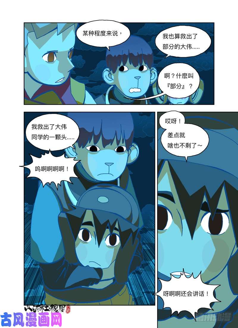 山河社稷图飞碟吸吸吸