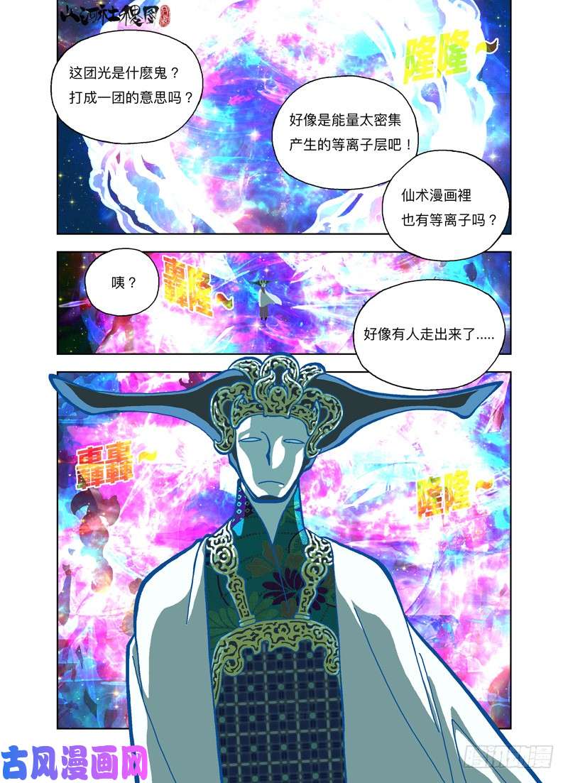 山河社稷图飞碟吸吸吸