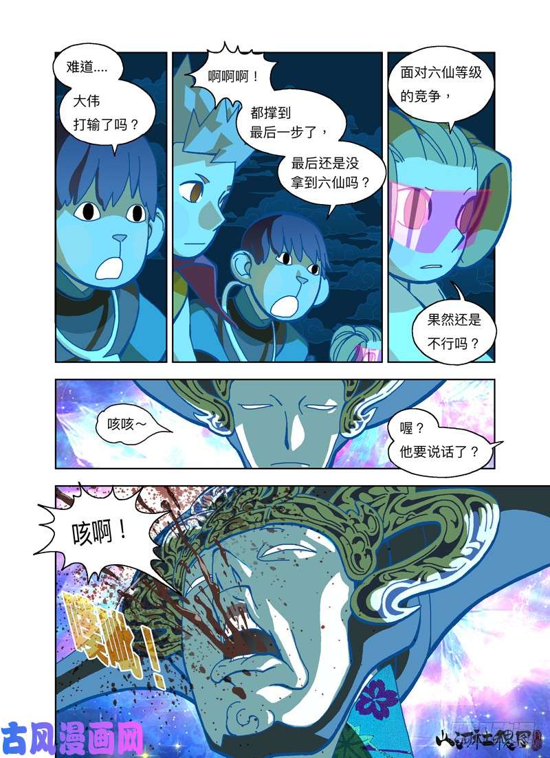 山河社稷图飞碟吸吸吸