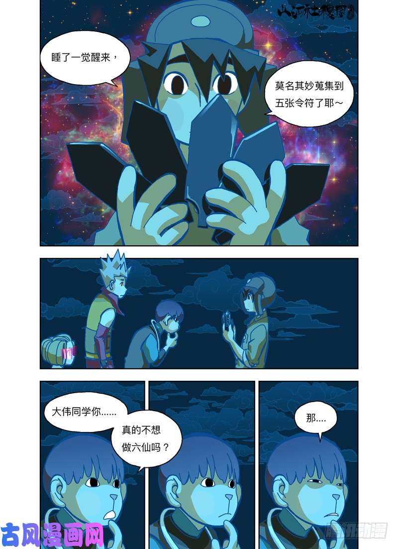 山河社稷图飞碟吸吸吸