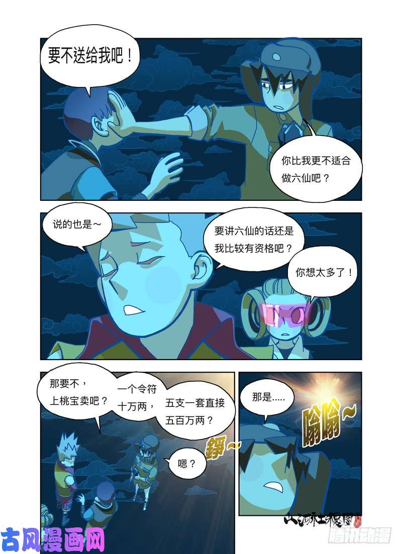 山河社稷图飞碟吸吸吸