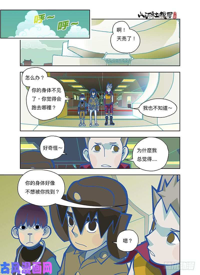 山河社稷图不想合体的身体
