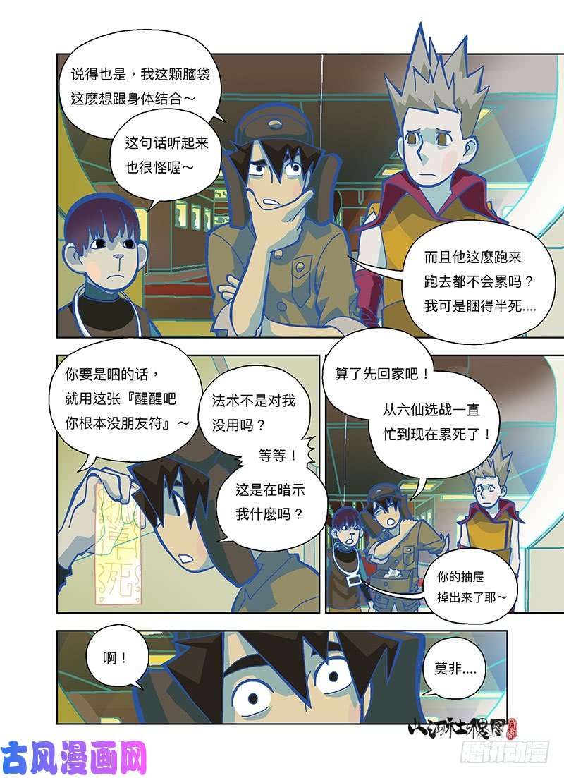山河社稷图不想合体的身体