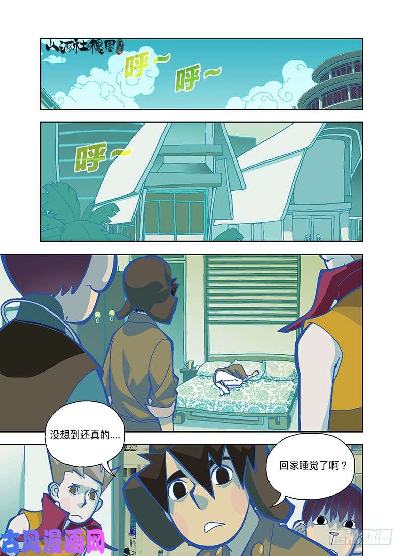山河社稷图不想合体的身体