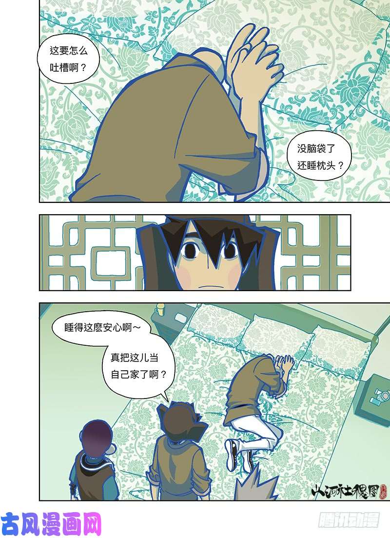 山河社稷图不想合体的身体