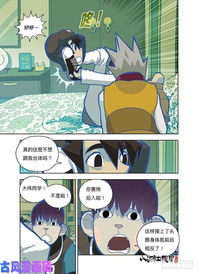 山河社稷图不想合体的身体