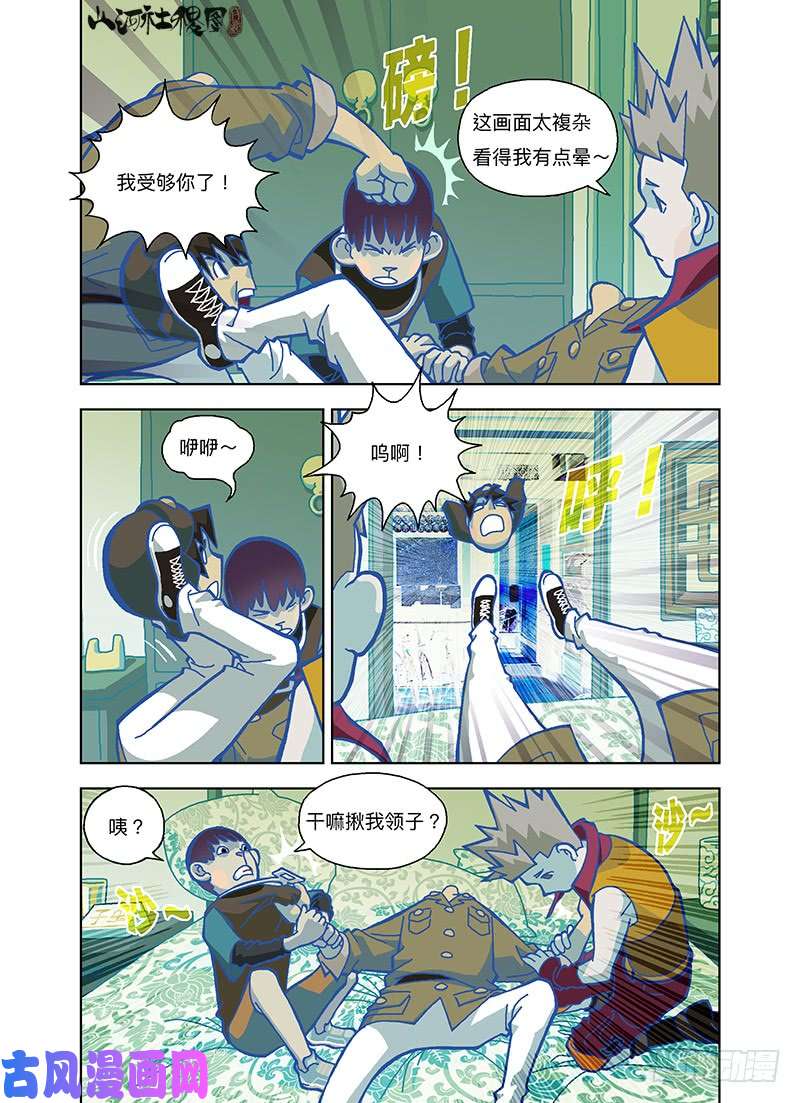 山河社稷图不想合体的身体