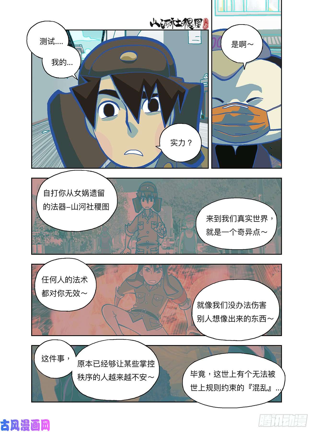 山河社稷图不就是为了看热闹吗？