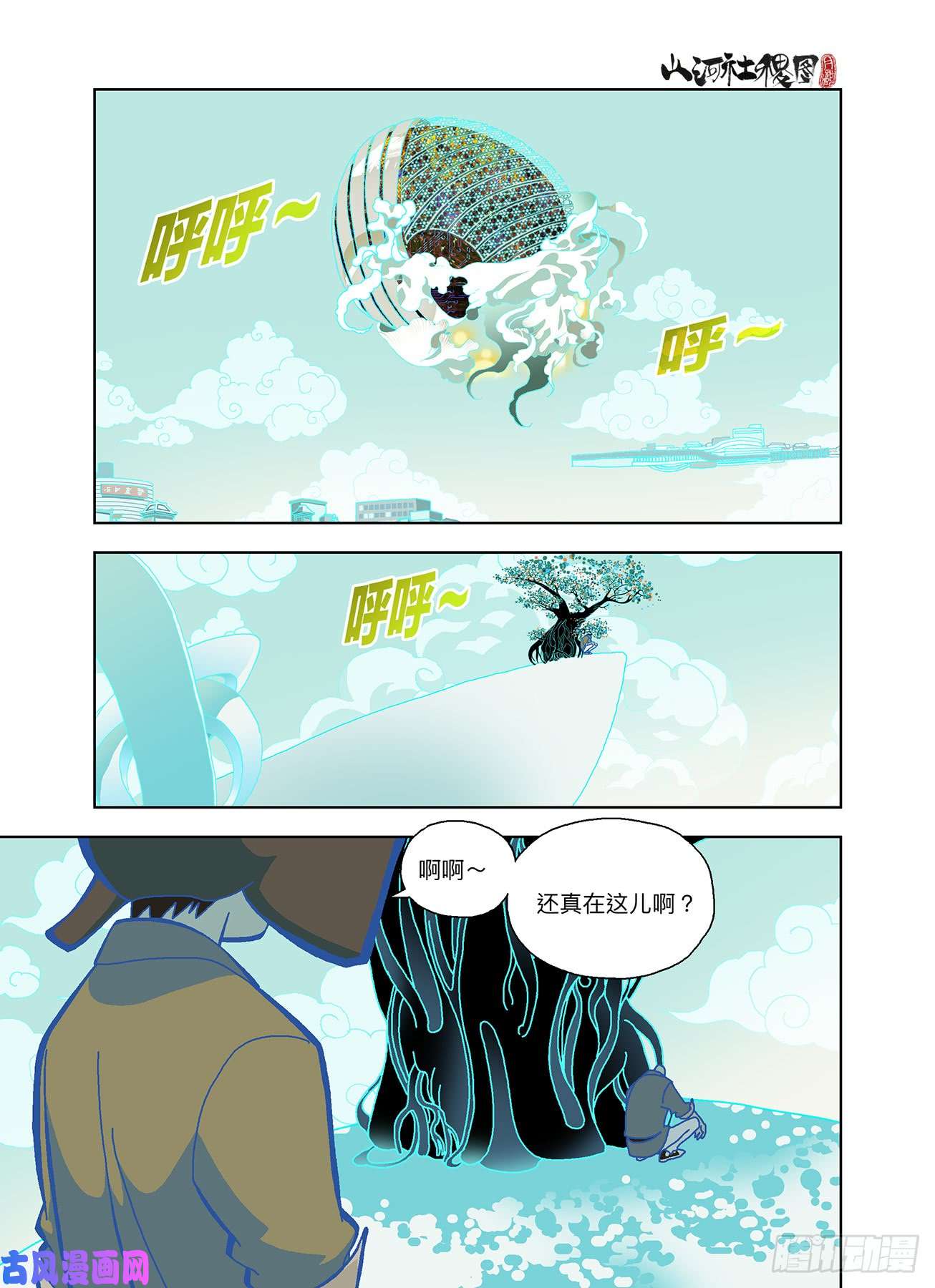 山河社稷图创造快乐的话忆