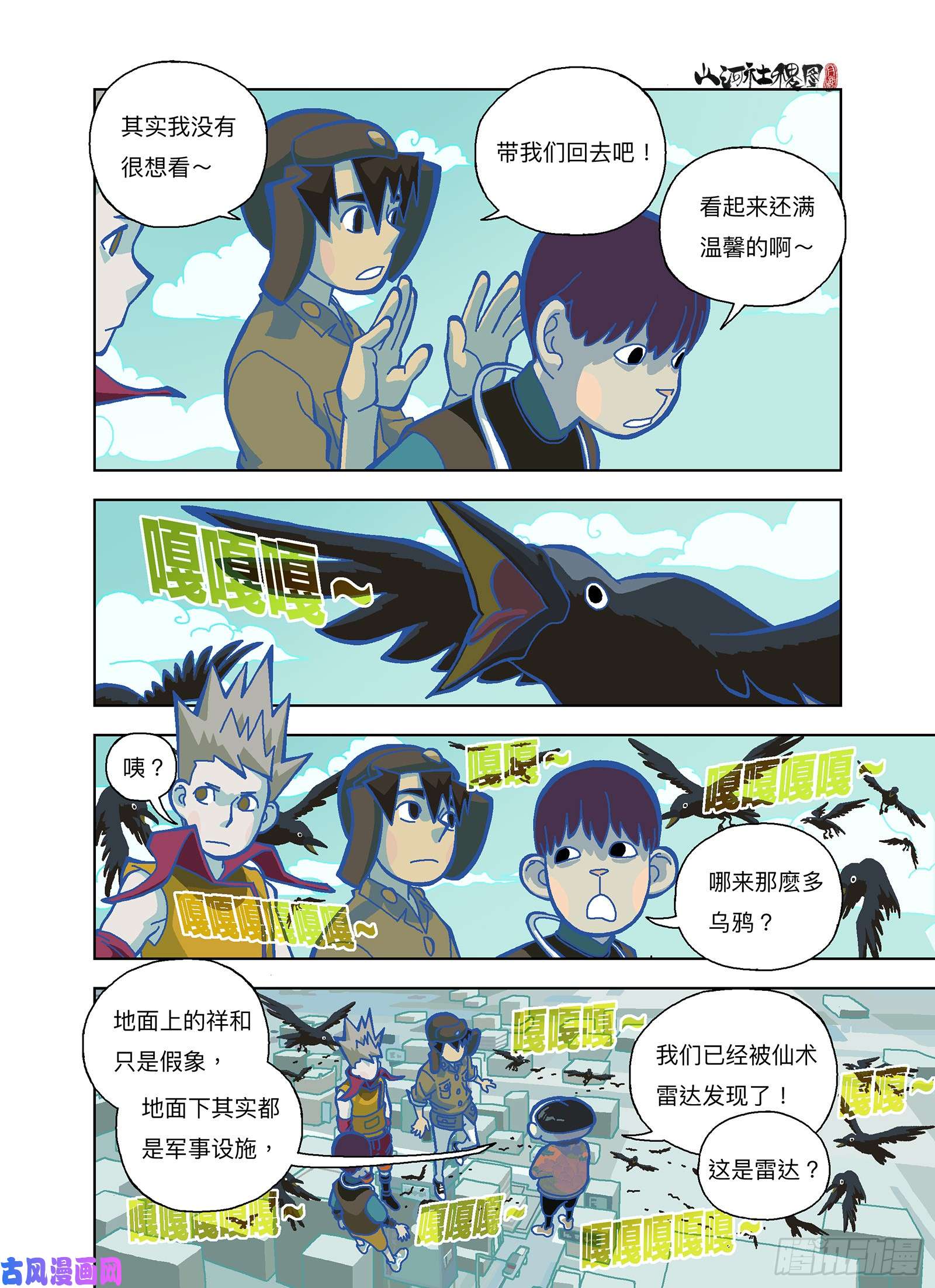 山河社稷图我被骗了！