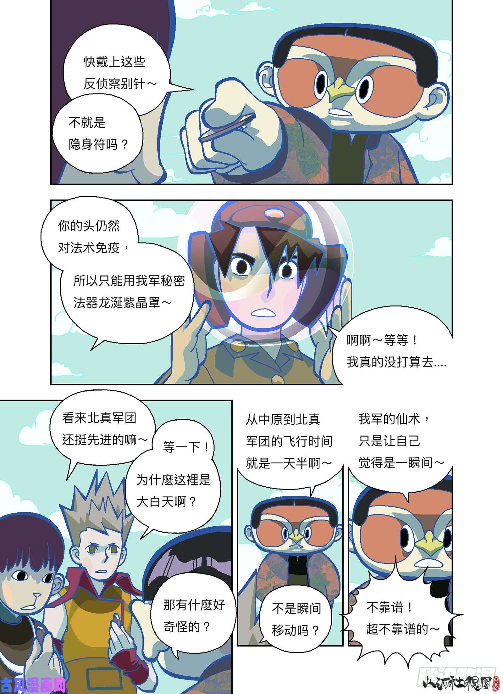 山河社稷图我被骗了！