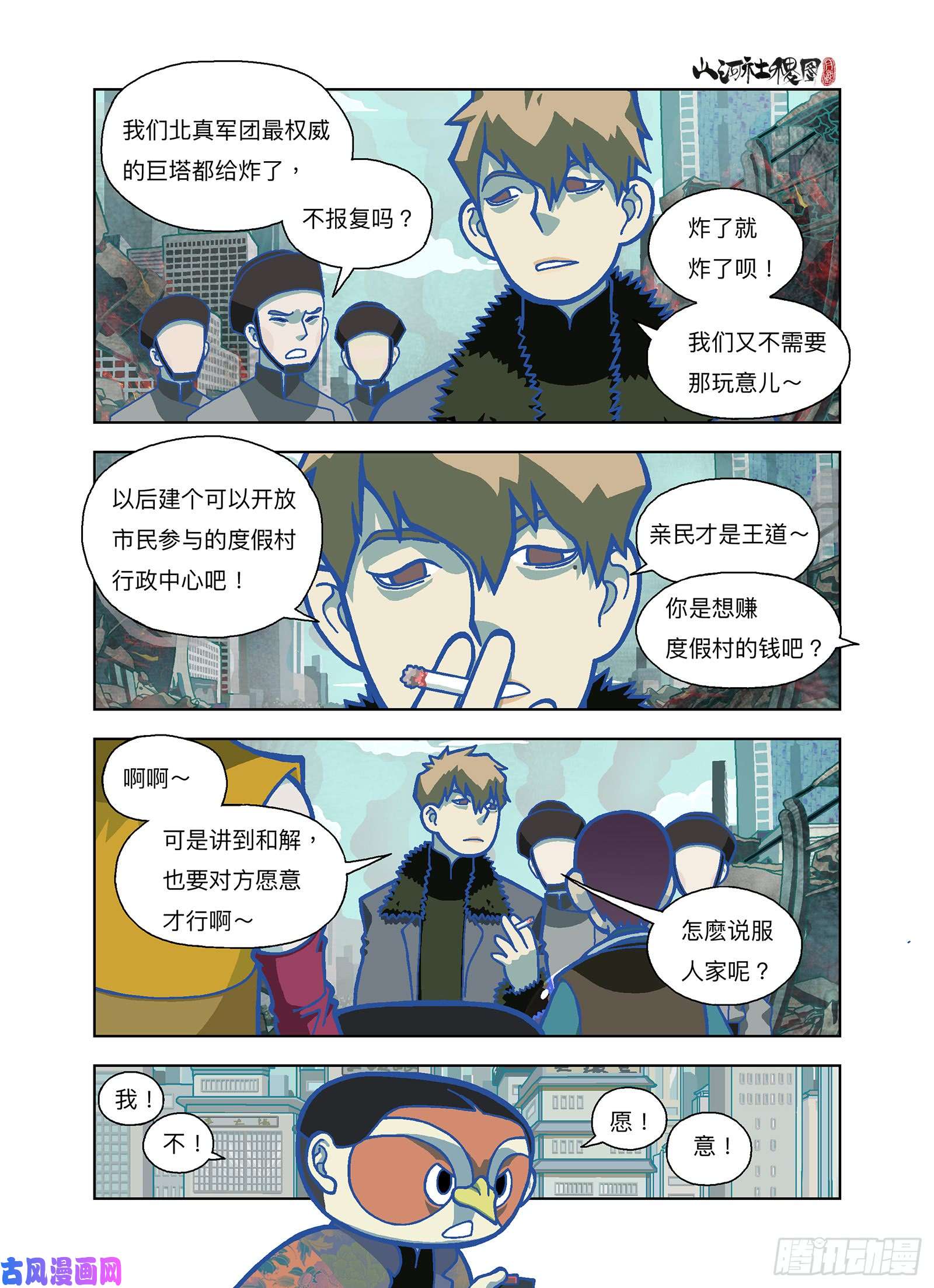 山河社稷图来吧！尚方宝舰！