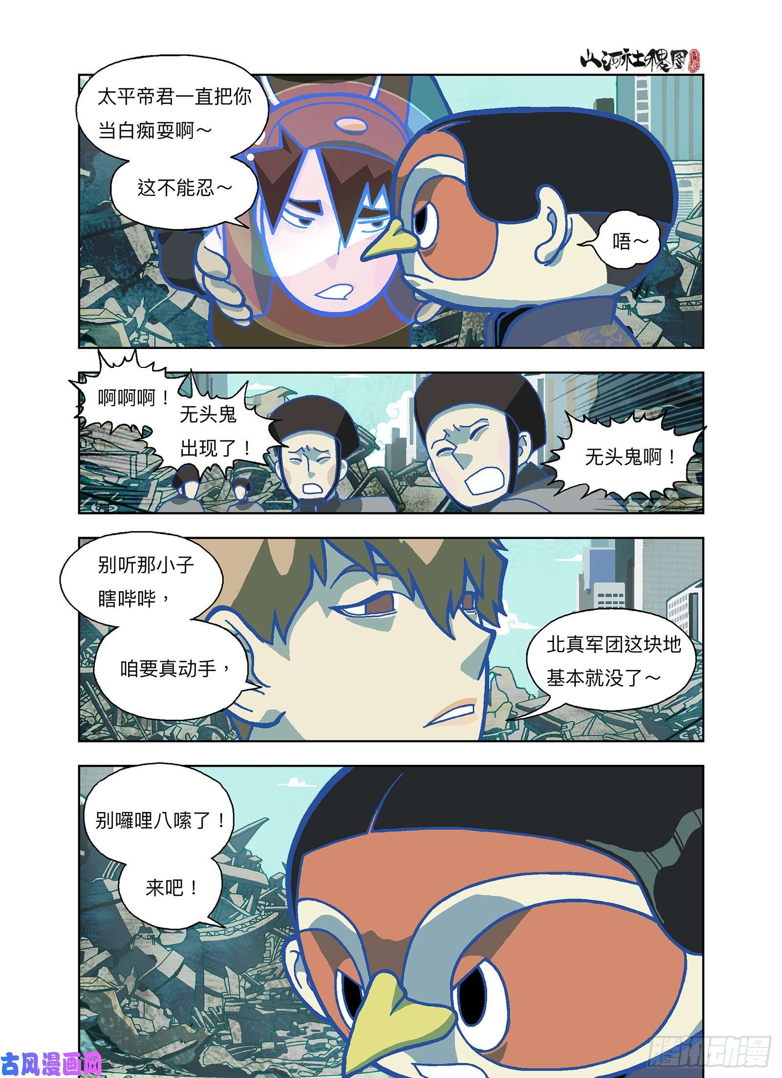 山河社稷图来吧！尚方宝舰！