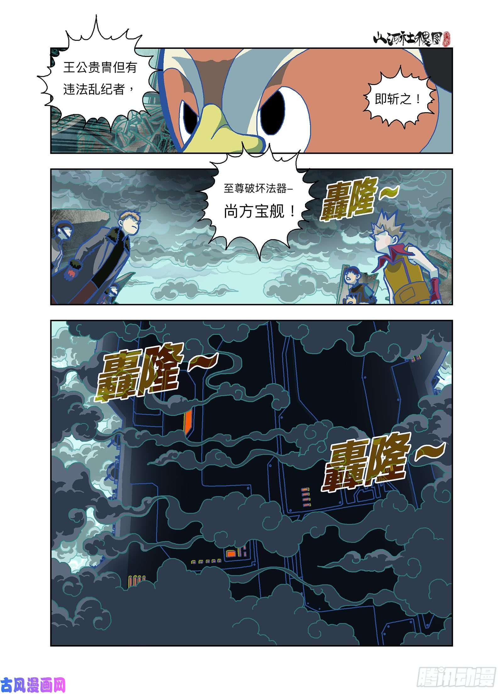 山河社稷图来吧！尚方宝舰！